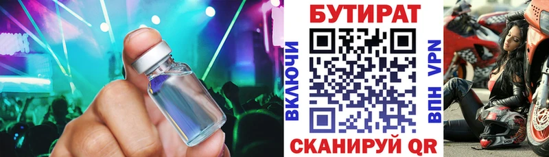 БУТИРАТ 1.4BDO  Козельск 