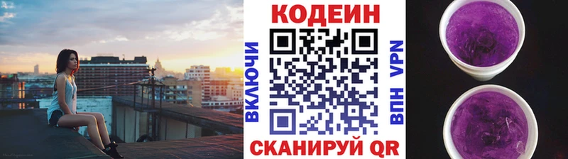 Кодеин Purple Drank  Козельск 